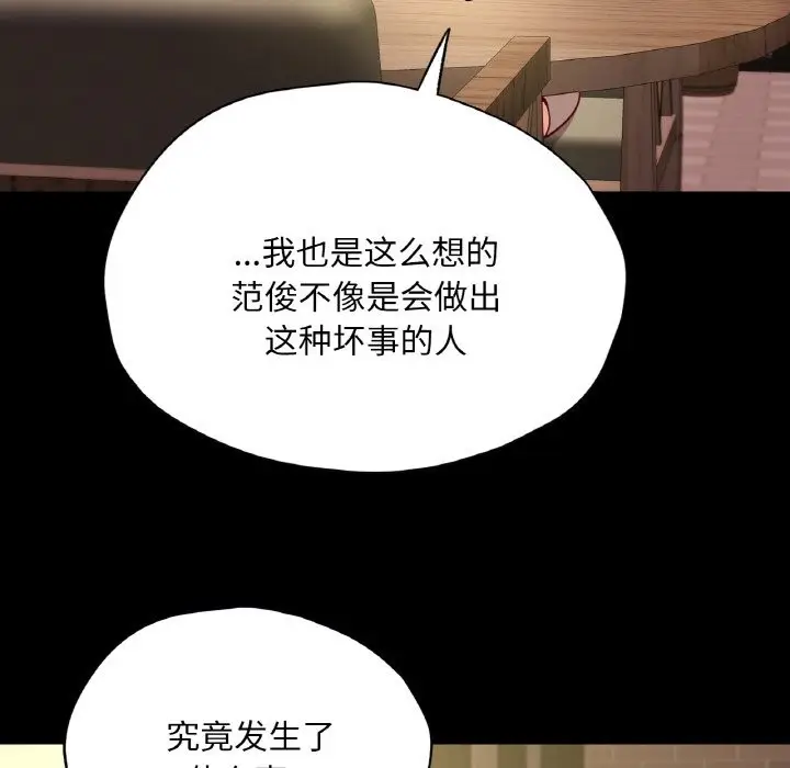 漫画《在学校达咩！》第34话第131张图