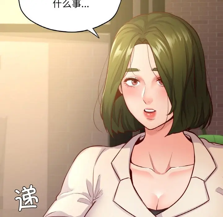 漫画《在学校达咩！》第34话第132张图