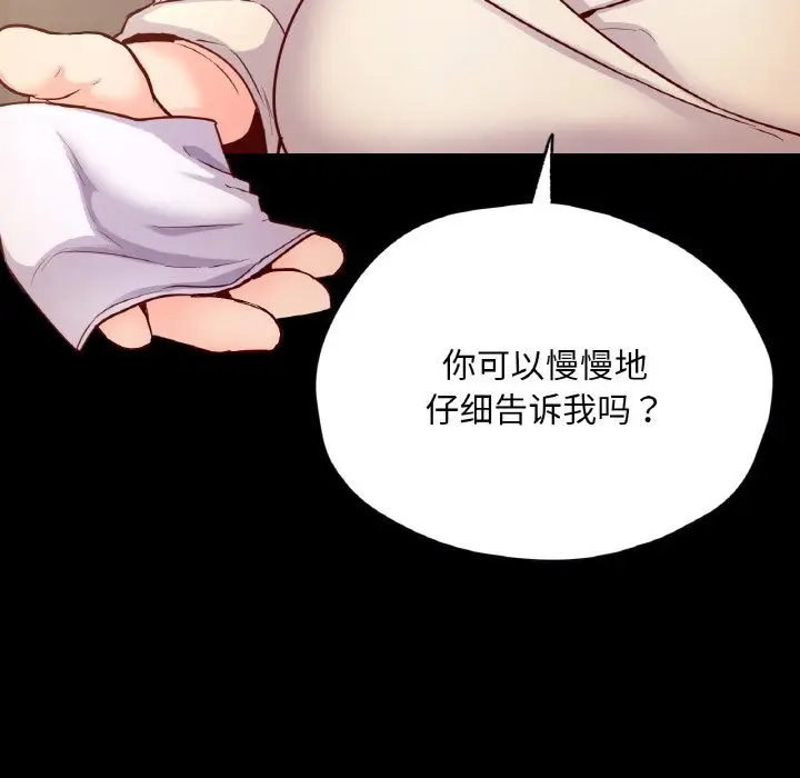 漫画《在学校达咩！》第34话第133张图