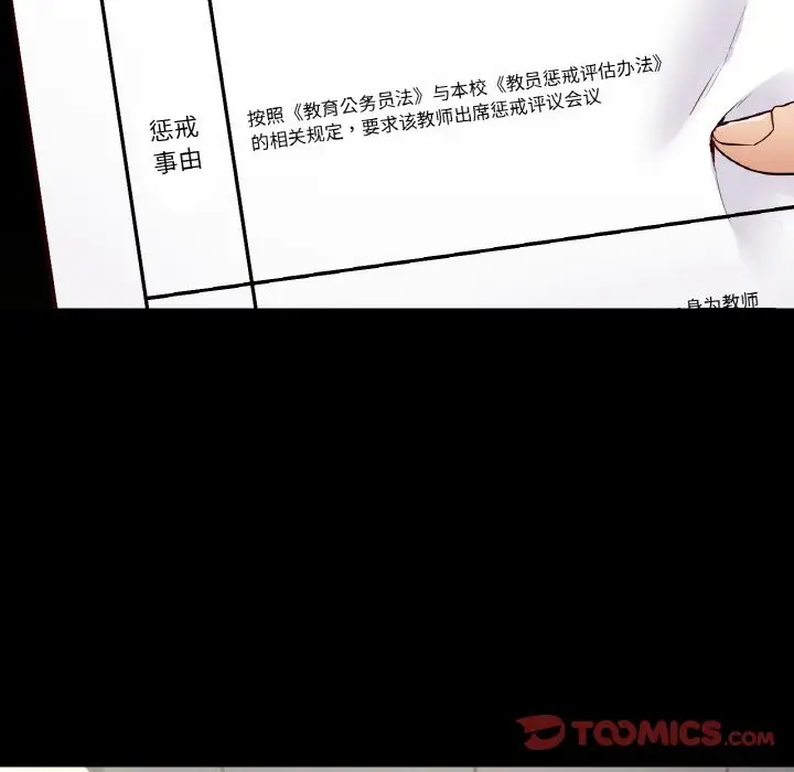 漫画《在学校达咩！》第34话第69张图