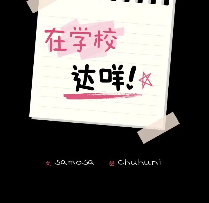 漫画《在学校达咩！》第34话第7张图