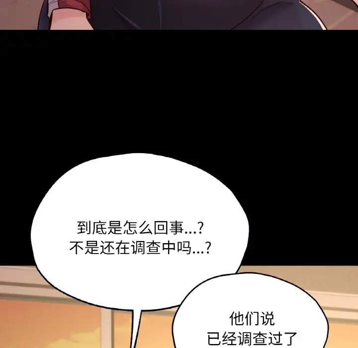 漫画《在学校达咩！》第34话第74张图