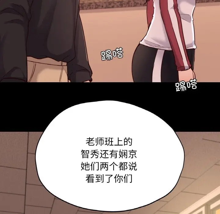 漫画《在学校达咩！》第34话第76张图
