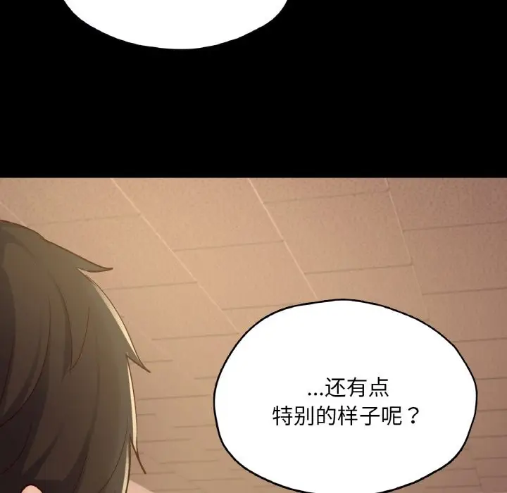 漫画《在学校达咩！》第34话第79张图