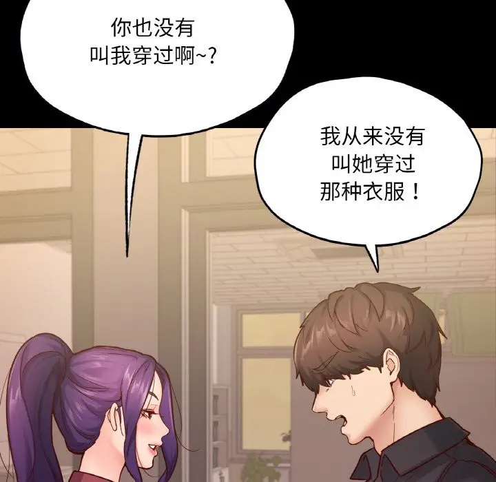 漫画《在学校达咩！》第34话第82张图