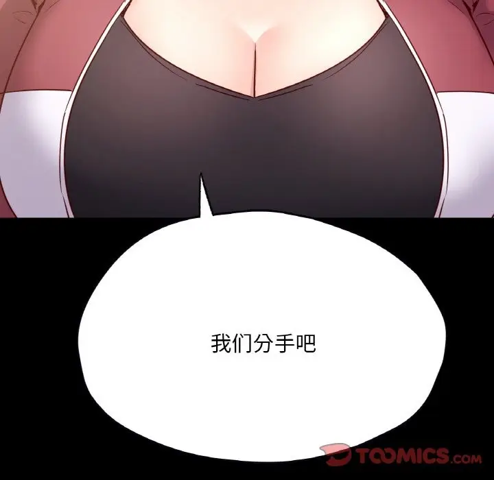 漫画《在学校达咩！》第34话第87张图