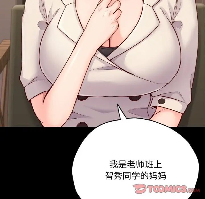 漫画《在学校达咩！》第34话第93张图