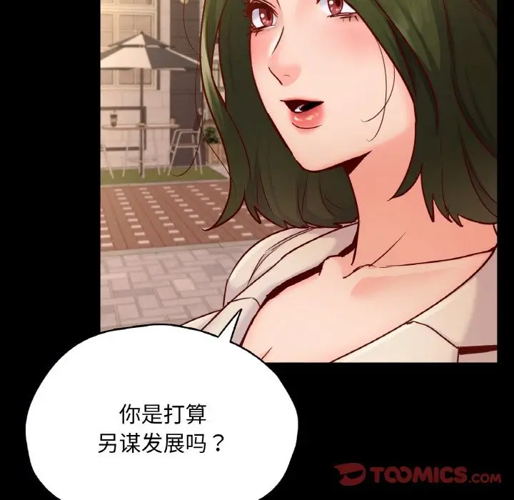漫画《在学校达咩！》第34话第99张图
