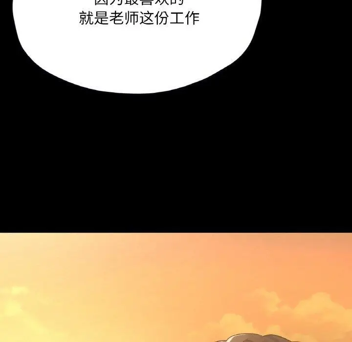 漫画《在学校达咩！》第35话第100张图