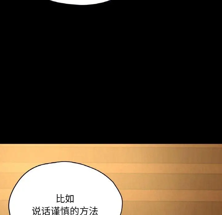 漫画《在学校达咩！》第35话第103张图