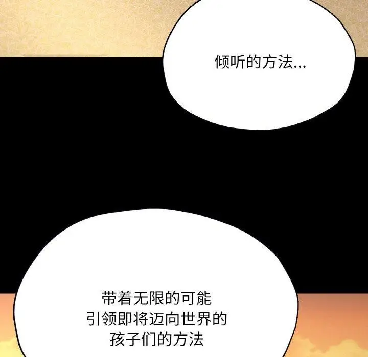 漫画《在学校达咩！》第35话第106张图