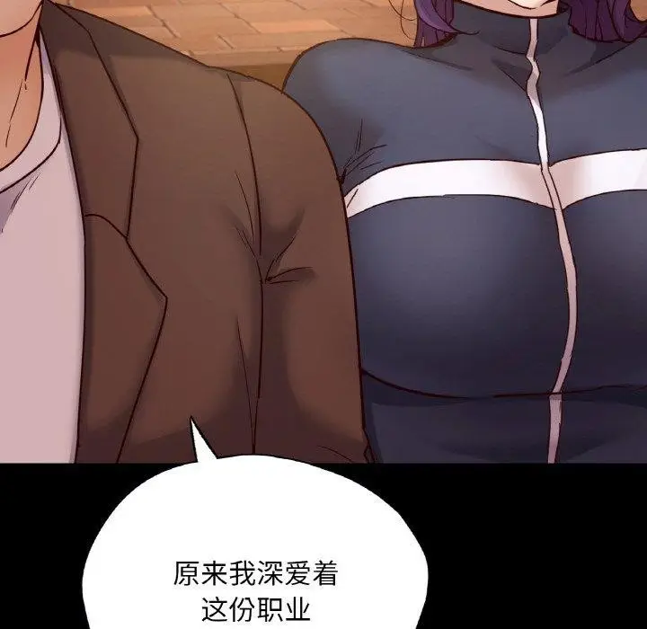 漫画《在学校达咩！》第35话第112张图