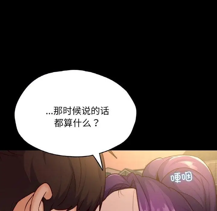 漫画《在学校达咩！》第35话第120张图