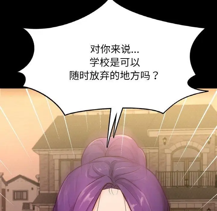 漫画《在学校达咩！》第35话第122张图