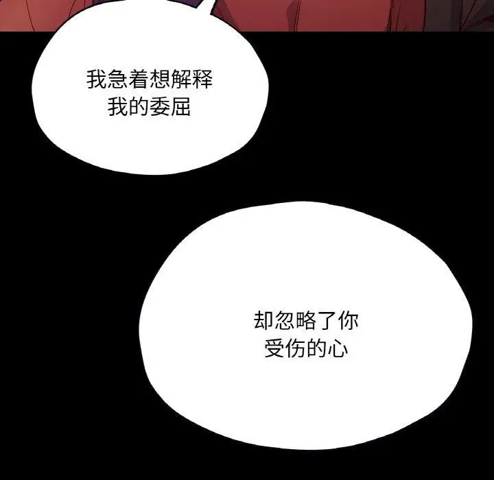 漫画《在学校达咩！》第35话第138张图