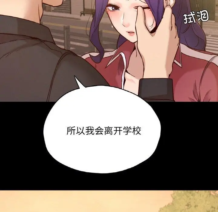 漫画《在学校达咩！》第35话第146张图