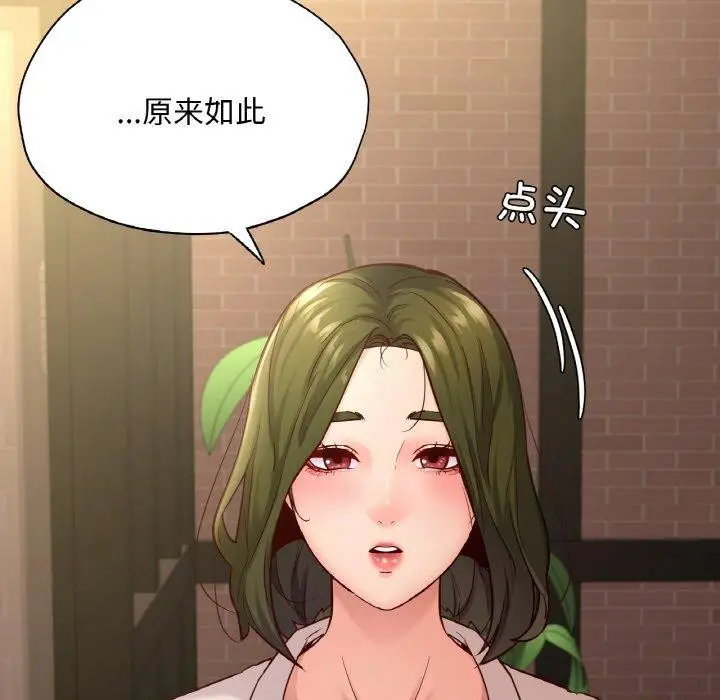 漫画《在学校达咩！》第35话第19张图