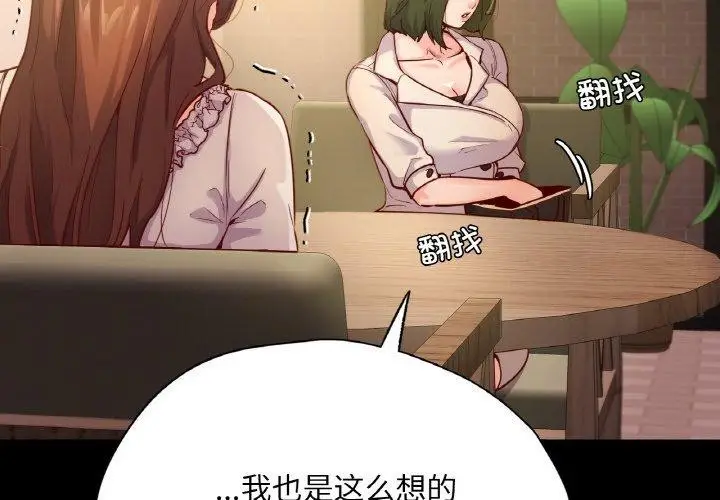 漫画《在学校达咩！》第35话第2张图