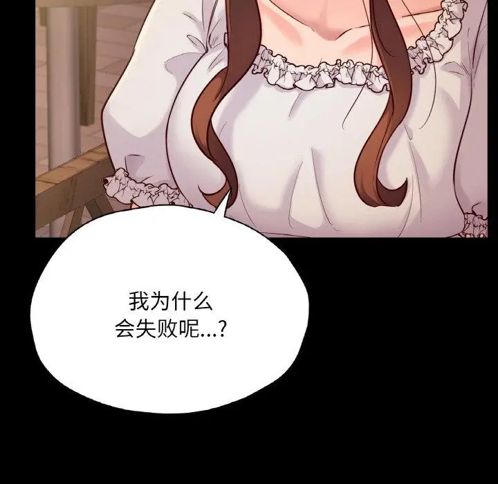 漫画《在学校达咩！》第35话第22张图