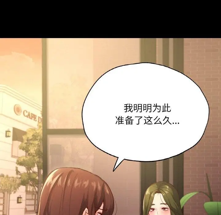 漫画《在学校达咩！》第35话第23张图