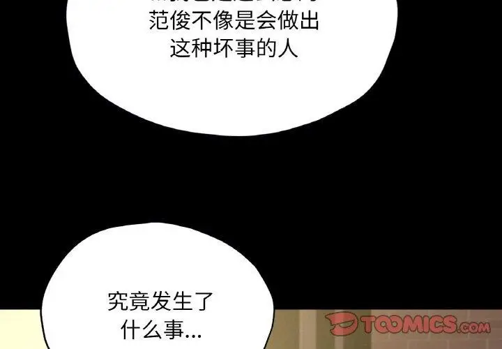 漫画《在学校达咩！》第35话第3张图