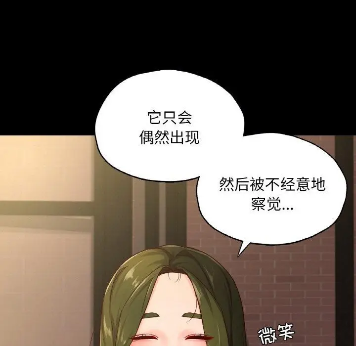 漫画《在学校达咩！》第35话第31张图