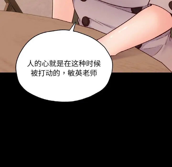 漫画《在学校达咩！》第35话第44张图