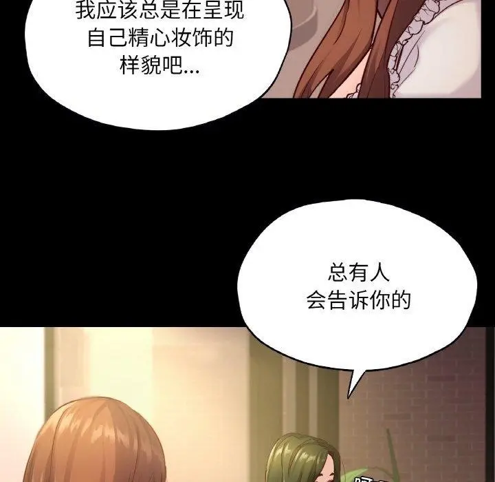 漫画《在学校达咩！》第35话第51张图
