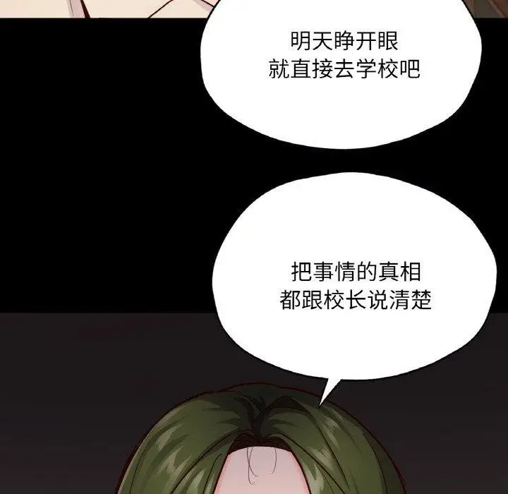 漫画《在学校达咩！》第35话第58张图
