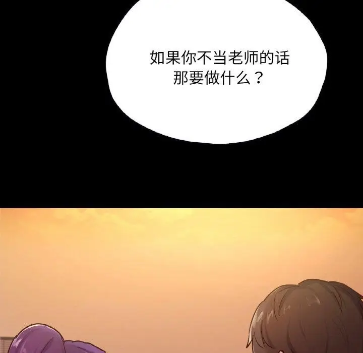 漫画《在学校达咩！》第35话第96张图