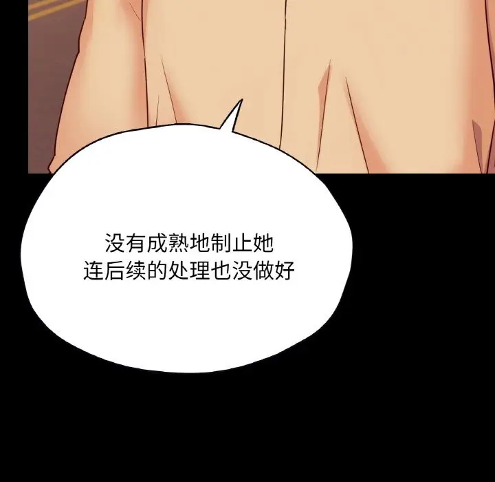 漫画《在学校达咩！》第36话第100张图