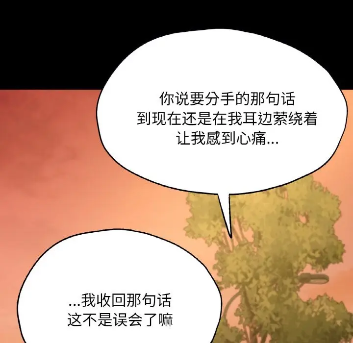 漫画《在学校达咩！》第36话第101张图