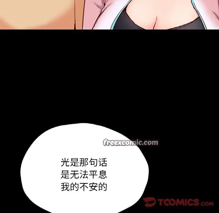 漫画《在学校达咩！》第36话第105张图