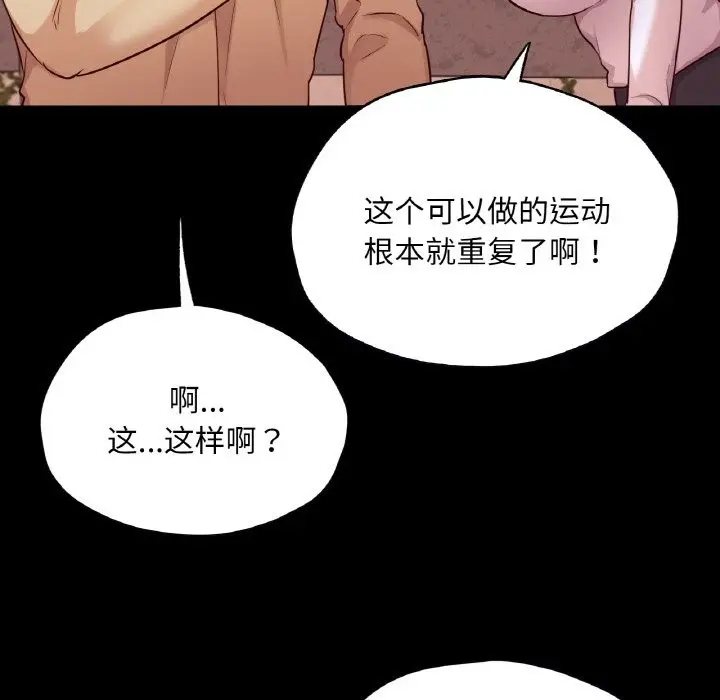 漫画《在学校达咩！》第36话第144张图
