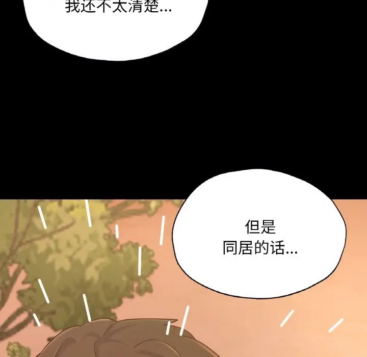 漫画《在学校达咩！》第36话第157张图