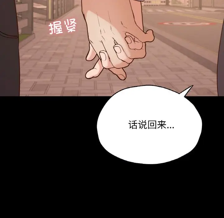 漫画《在学校达咩！》第36话第161张图