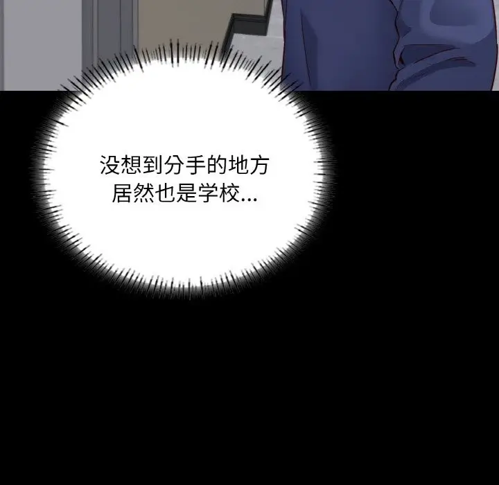 漫画《在学校达咩！》第36话第30张图