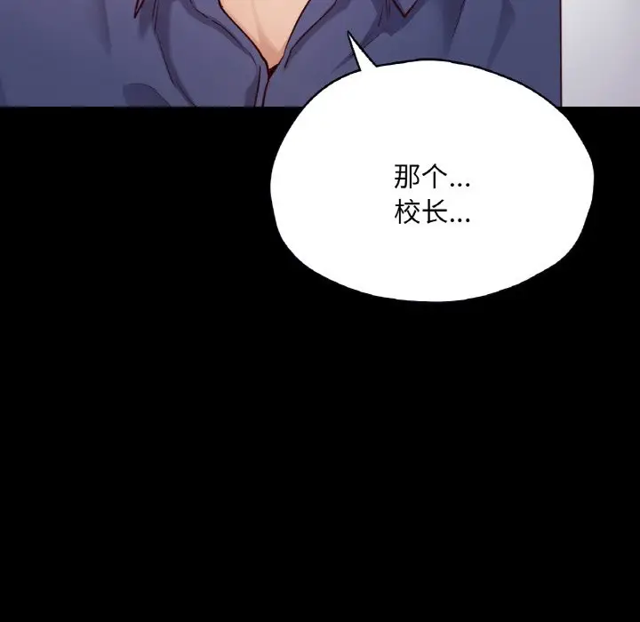 漫画《在学校达咩！》第36话第32张图