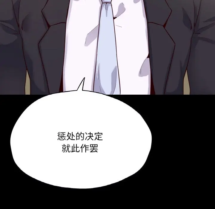 漫画《在学校达咩！》第36话第40张图