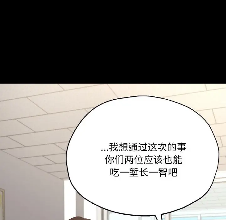 漫画《在学校达咩！》第36话第41张图