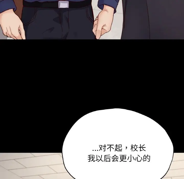 漫画《在学校达咩！》第36话第43张图