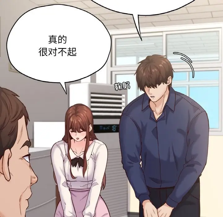 漫画《在学校达咩！》第36话第44张图