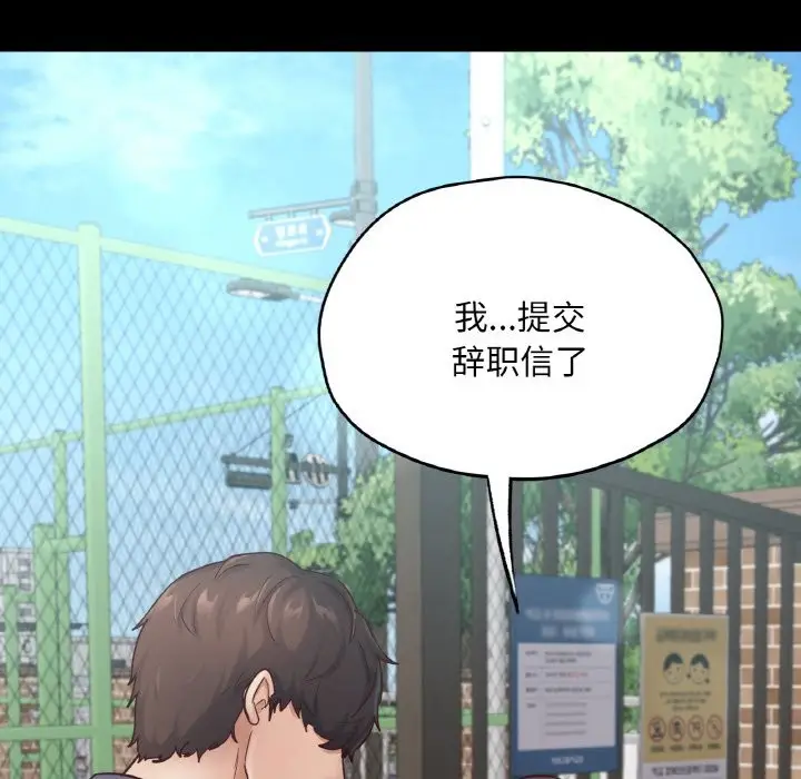 漫画《在学校达咩！》第36话第59张图