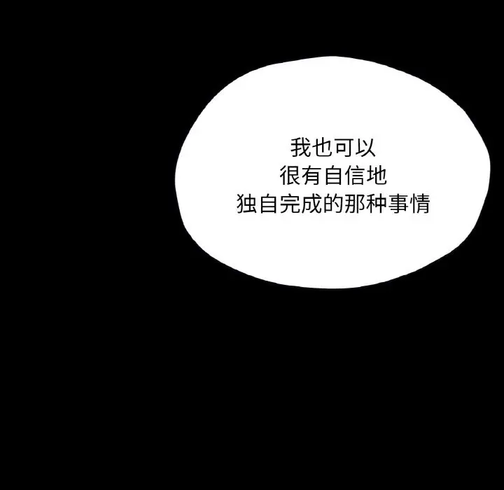 漫画《在学校达咩！》第36话第66张图