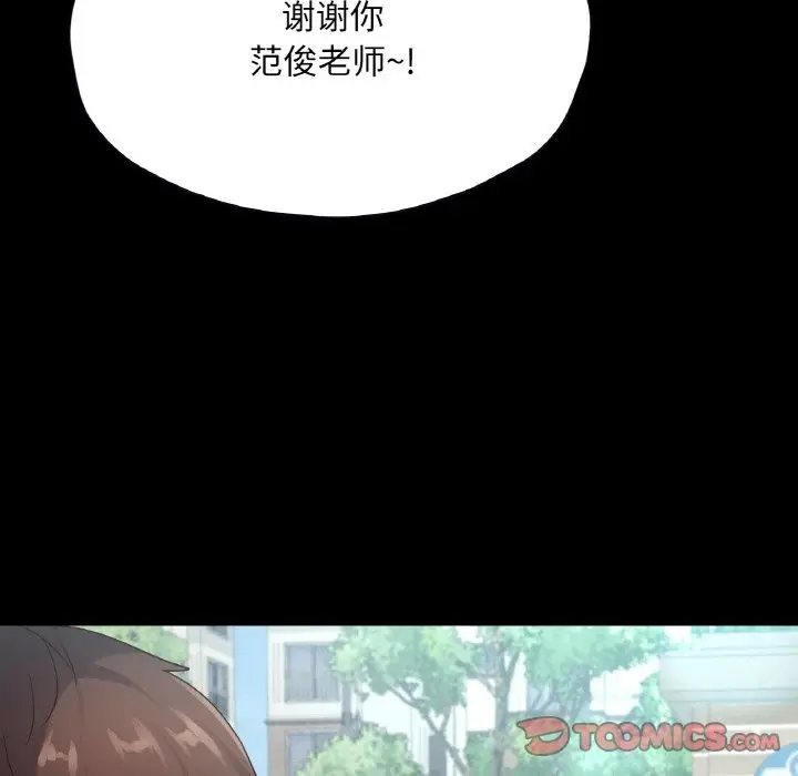 漫画《在学校达咩！》第36话第69张图