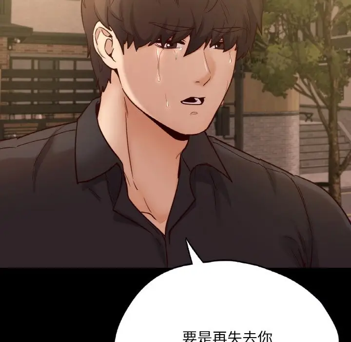 漫画《在学校达咩！》第36话第8张图