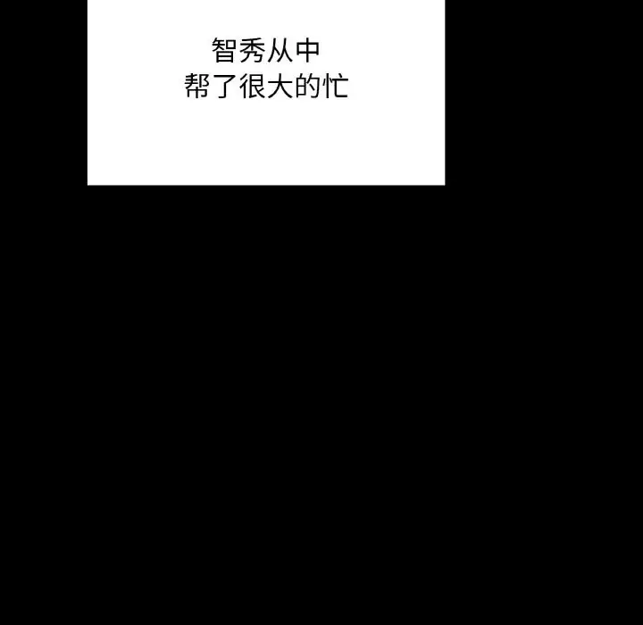 漫画《在学校达咩！》第36话第88张图