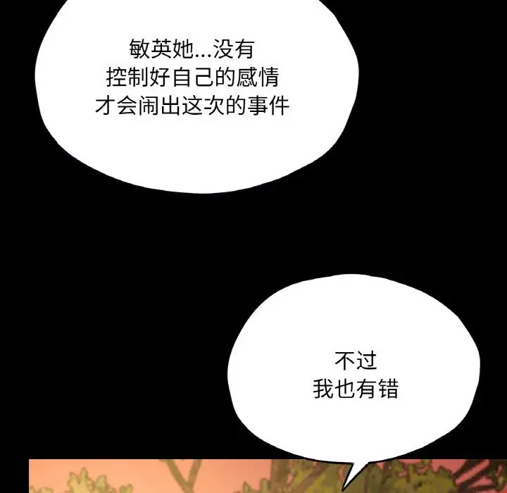 漫画《在学校达咩！》第36话第98张图
