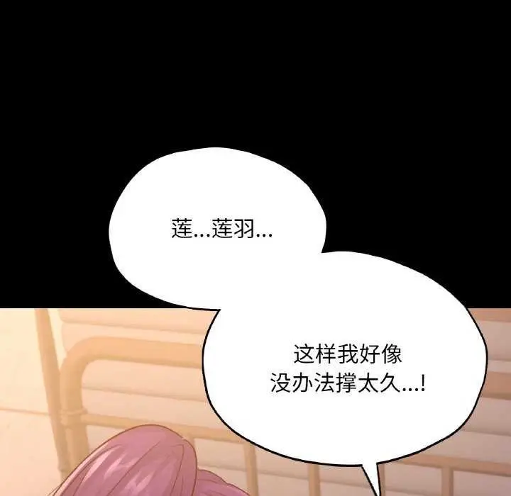 漫画《在学校达咩！》第37话第107张图
