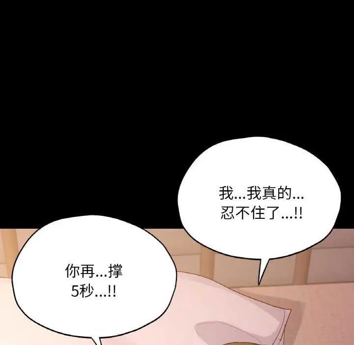 漫画《在学校达咩！》第37话第119张图
